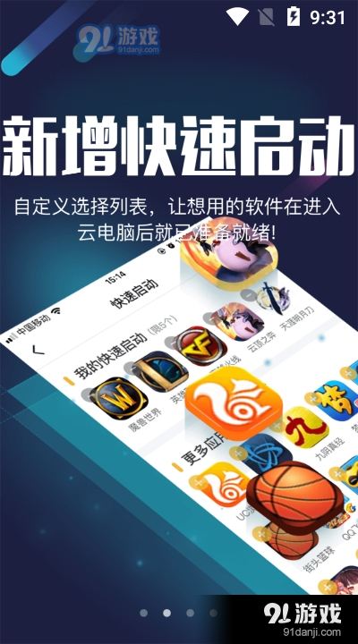 顺网云电脑v1.8.6截图3
