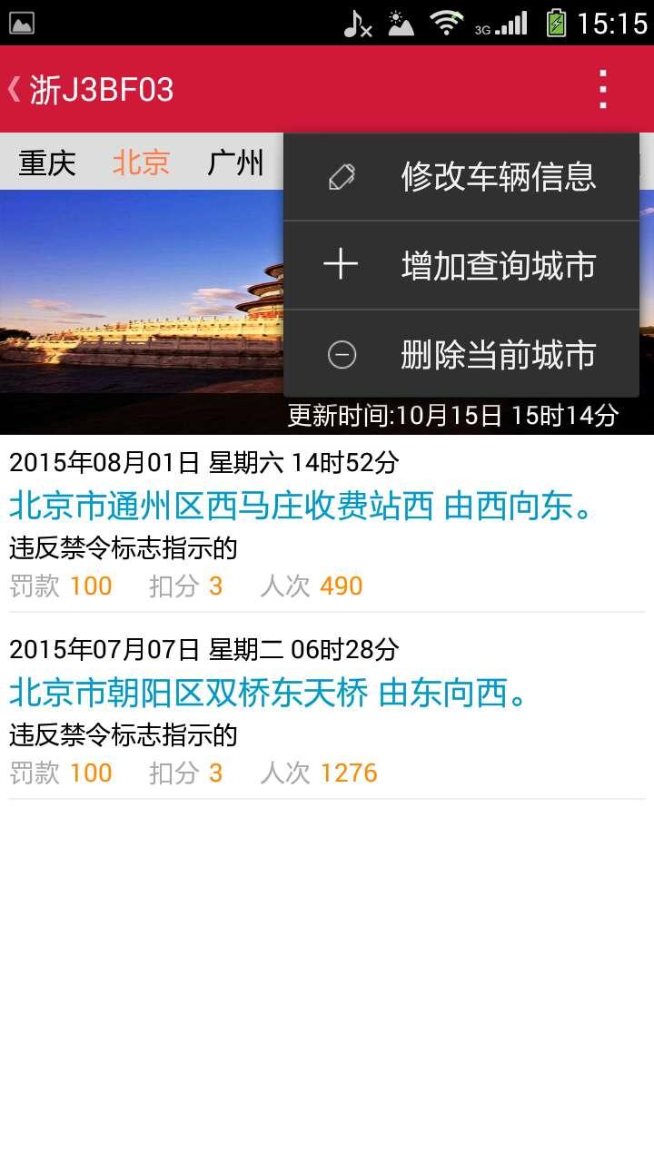 卡卡查违章v1.15截图2
