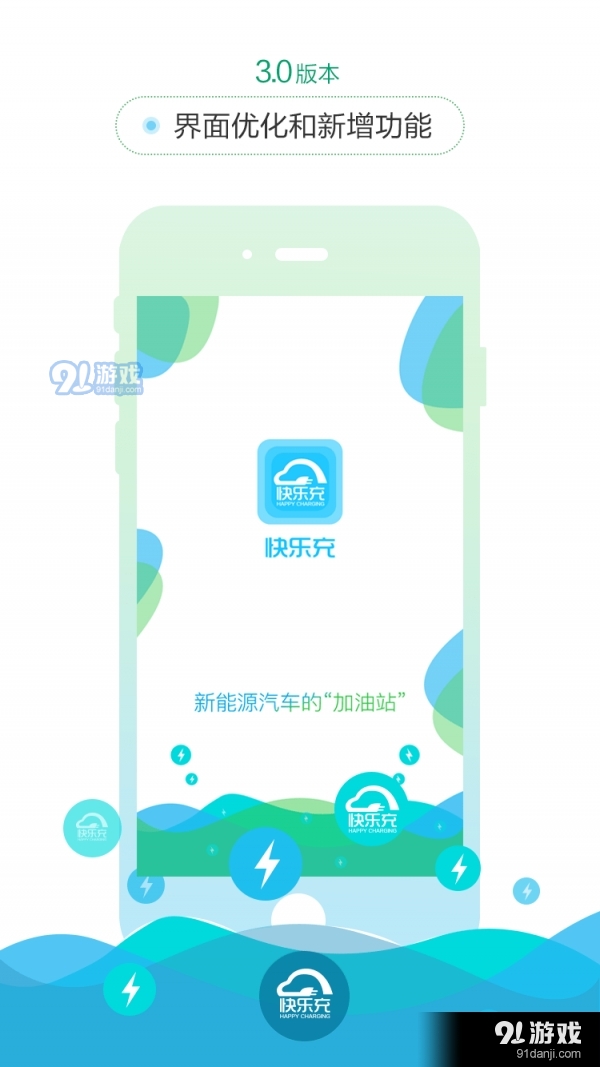 快乐充充电桩安卓v4.2.7.0.445截图3