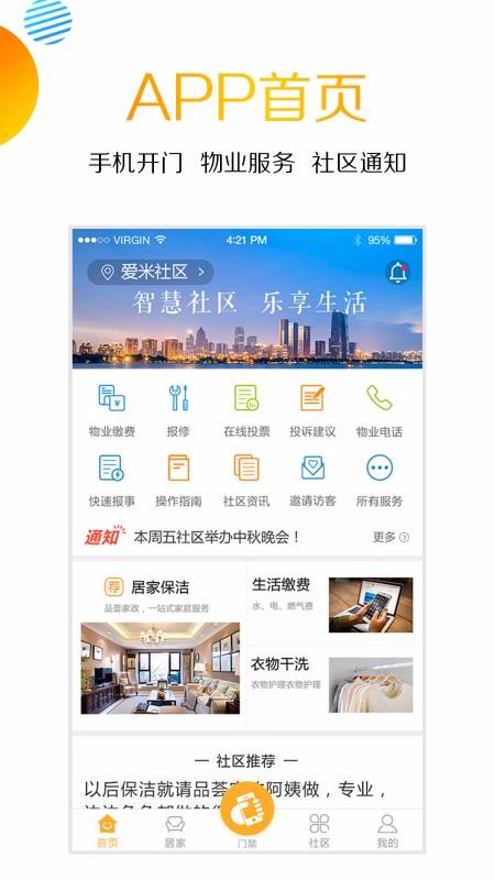 爱米社区v3.9.9截图2