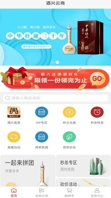 酒兴云商v0.3.14截图1