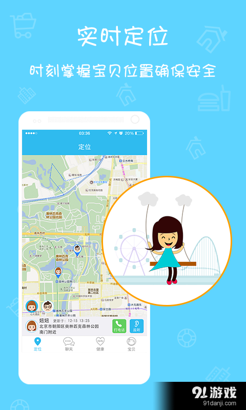 加家乐健康卫士v1.4.7截图1