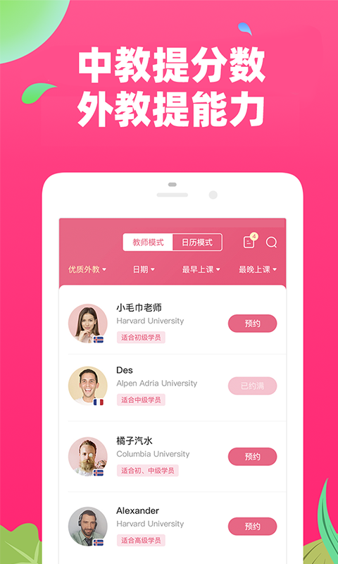 特级学堂v2.7截图1