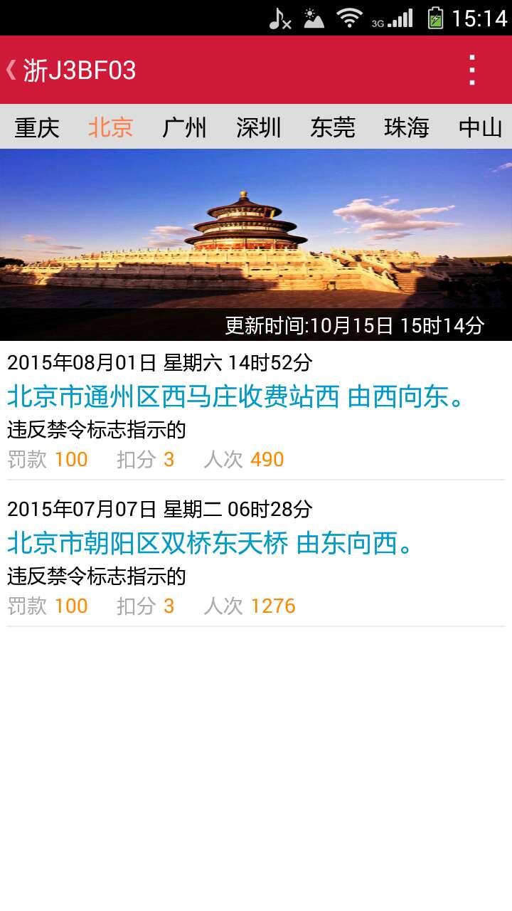 卡卡查违章v1.15截图4