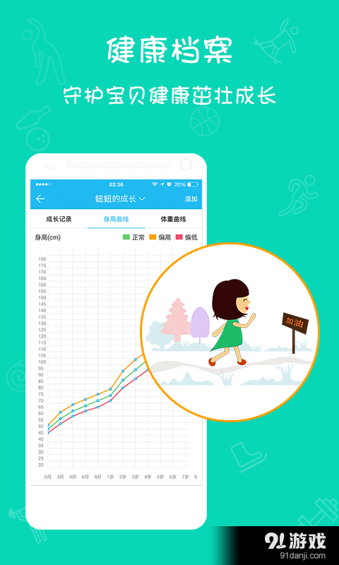 加家乐健康卫士v1.4.7截图3