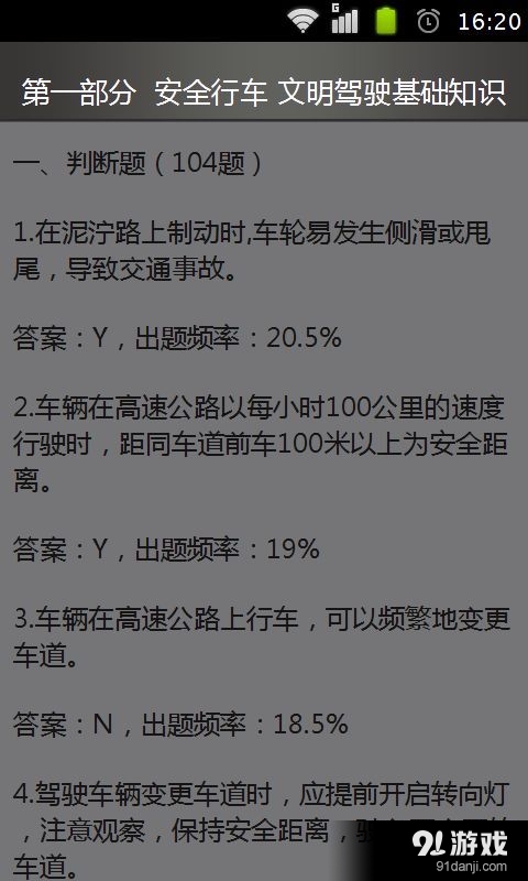 教练宝典2016交规题库v3.4.12截图2