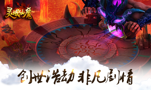 灵域仙魔百度版v4.3.3截图1