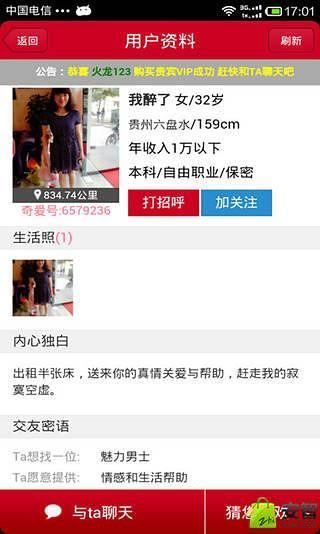 寂寞情人v1.15截图3