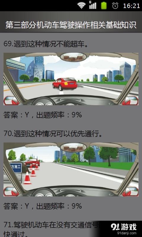 教练宝典2016交规题库v3.4.12截图3