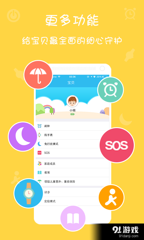 加家乐健康卫士v1.4.7截图4