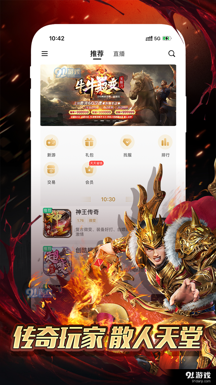 996传奇盒子安卓版官网版v3.8.8截图4