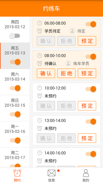 约练车教练版v1.4.6截图1