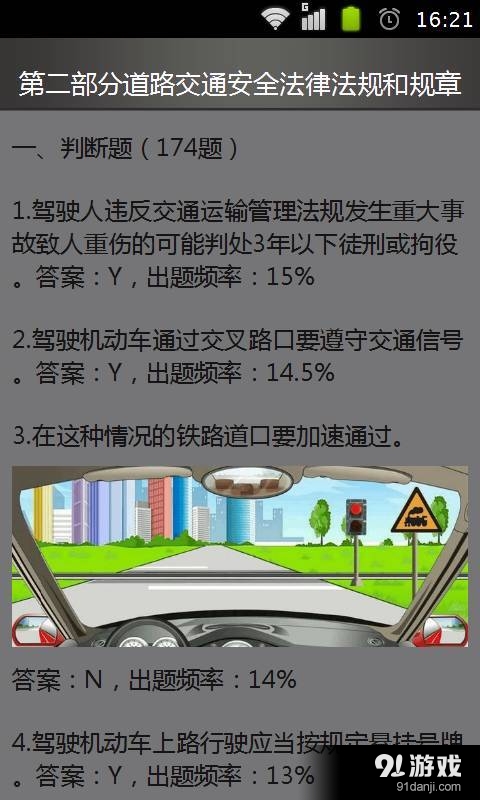 教练宝典2016交规题库v3.4.12截图4