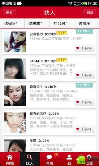 寂寞情人v1.15截图2