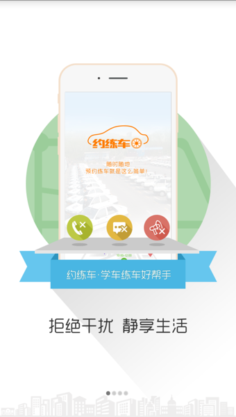 约练车教练版v1.4.6截图3