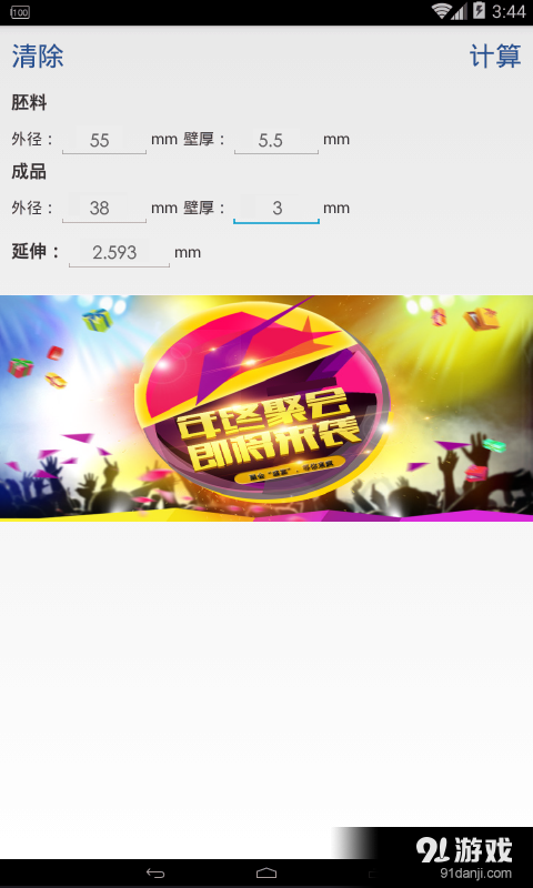 冷轧计算器v1.8截图3