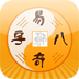 易奇八字算命大师v3.5.10