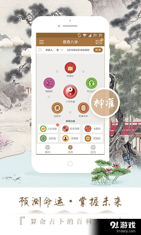 易奇八字算命大师v3.5.10截图1