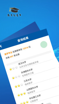 高考志愿帮v1.11.48截图4