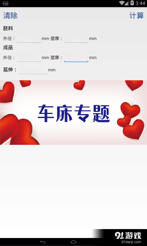 冷轧计算器v1.8截图2