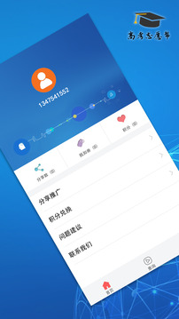 高考志愿帮v1.11.48截图1