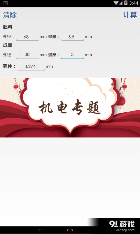 冷轧计算器v1.8截图4
