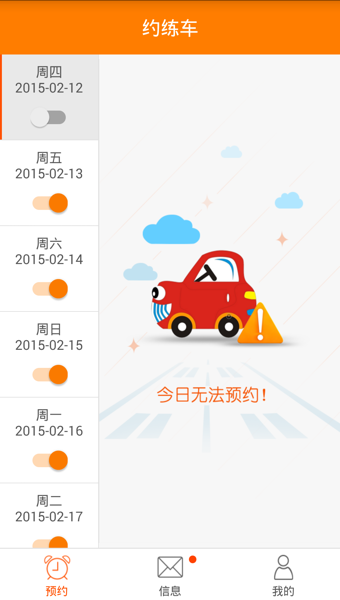 约练车教练版v1.4.6截图2