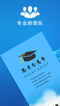 高考志愿帮v1.11.48截图3