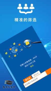 高考志愿帮v1.11.48截图5