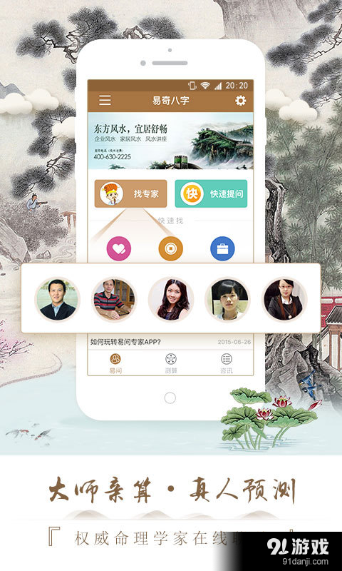 易奇八字算命大师v3.5.10截图3