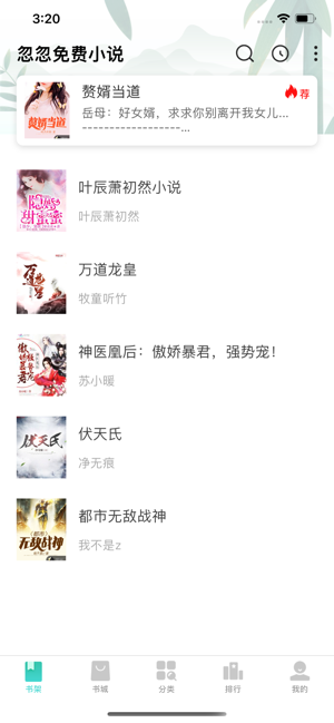 忽忽小说v1.0.22截图1