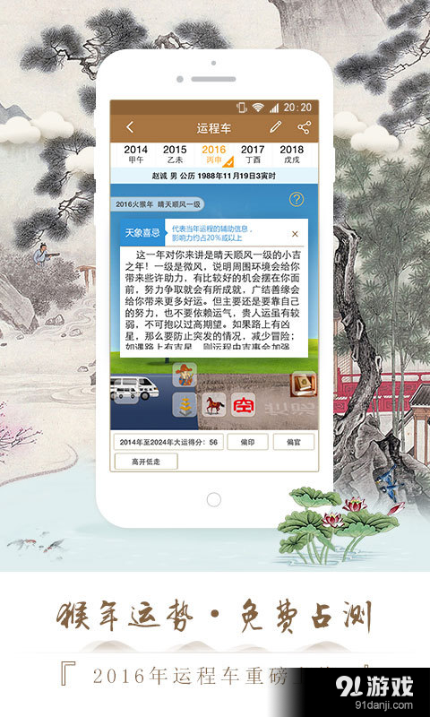 易奇八字算命大师v3.5.10截图5