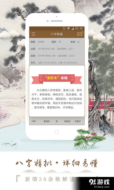 易奇八字算命大师v3.5.10截图2