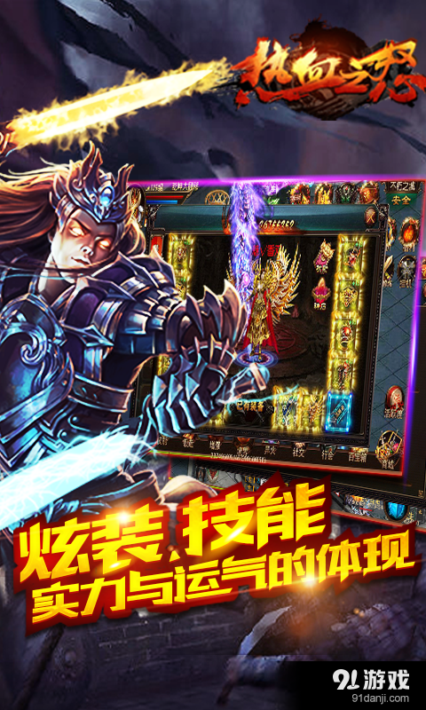 热血之怒v1.4.20828截图3