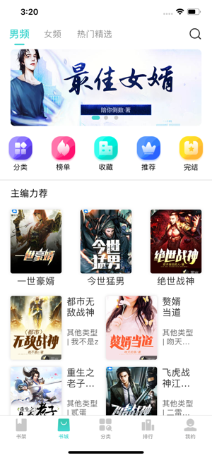 忽忽小说v1.0.22截图2