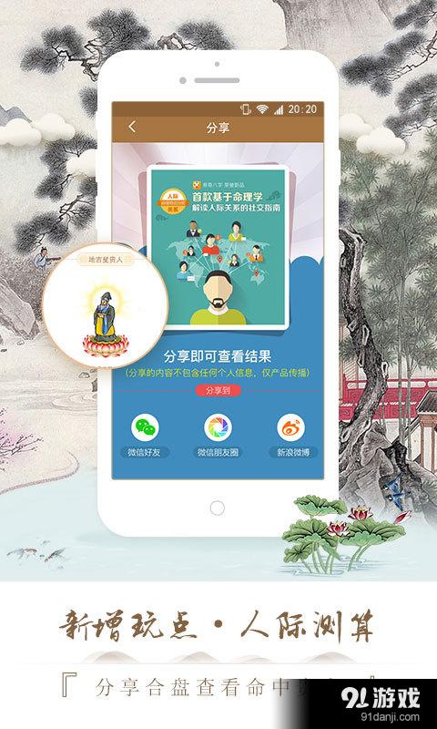 易奇八字算命大师v3.5.10截图4