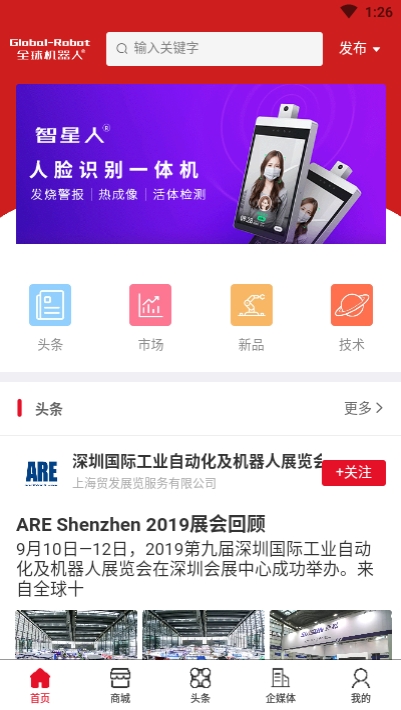 全球机器人appv1.10截图1