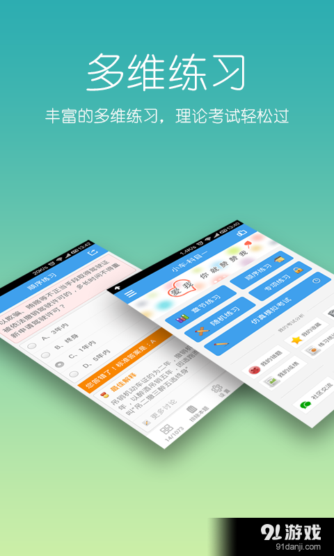 C1驾考神器科目一v6.7.5截图4