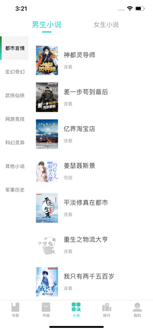 忽忽小说v1.0.22截图3