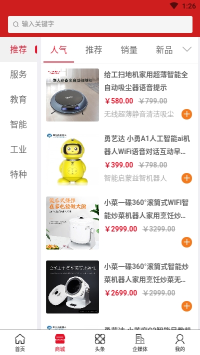 全球机器人appv1.10截图2