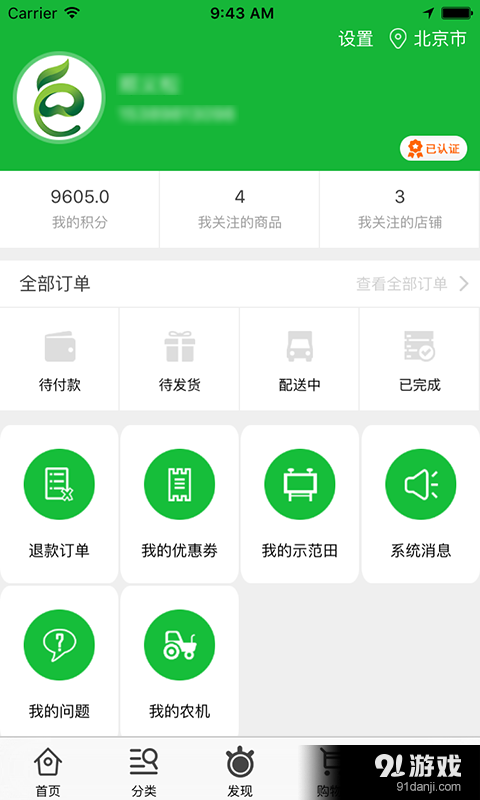 爱种网v1.5.8截图2
