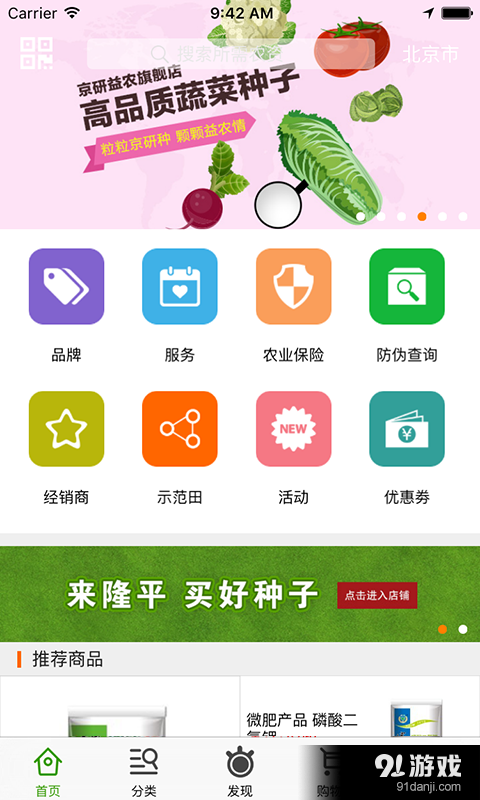 爱种网v1.5.8截图1
