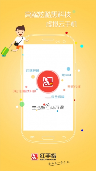 红手指手游挂机平台v2.4.24截图1