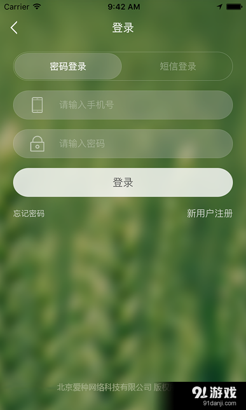 爱种网v1.5.8截图4
