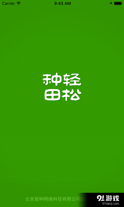 爱种网v1.5.8截图3