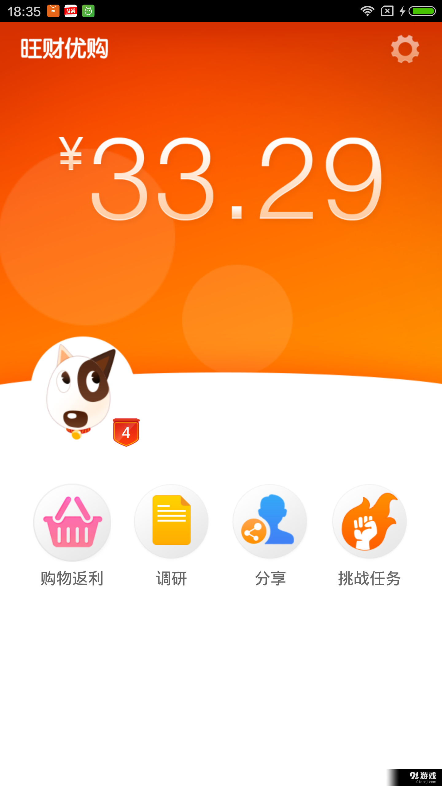 旺财优购v3.7截图1