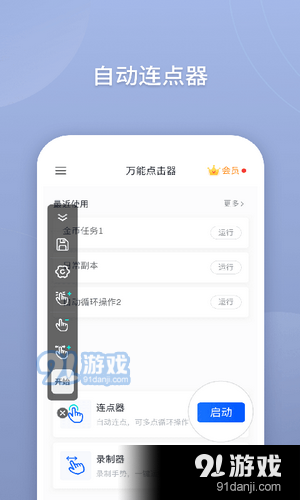 手机屏幕自动连点器v1.5.5截图2