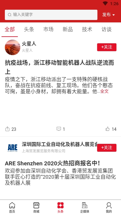 全球机器人appv1.10截图3