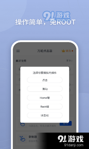 手机屏幕自动连点器v1.5.5截图3