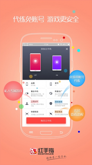红手指手游挂机平台v2.4.24截图4